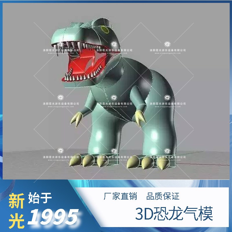 龙潭3D恐龙气模