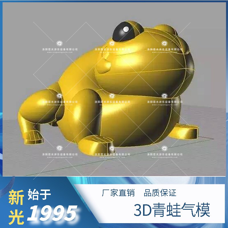 龙潭3D青蛙气模